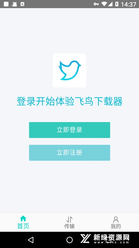 飞鸟下载器
