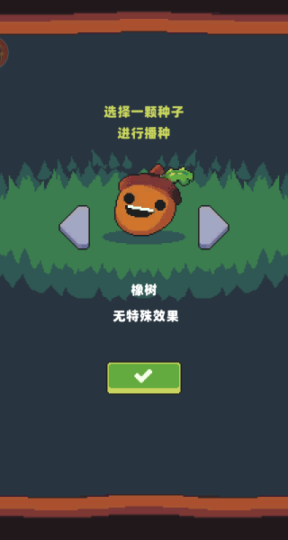种地模拟