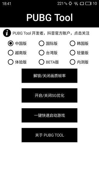 pupgtool画质修改器超高清120帧