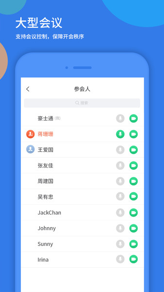 好视通视频会议(FastMeetingcloud)