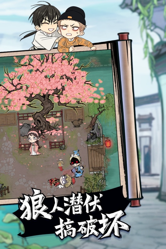 狼人杀游戏