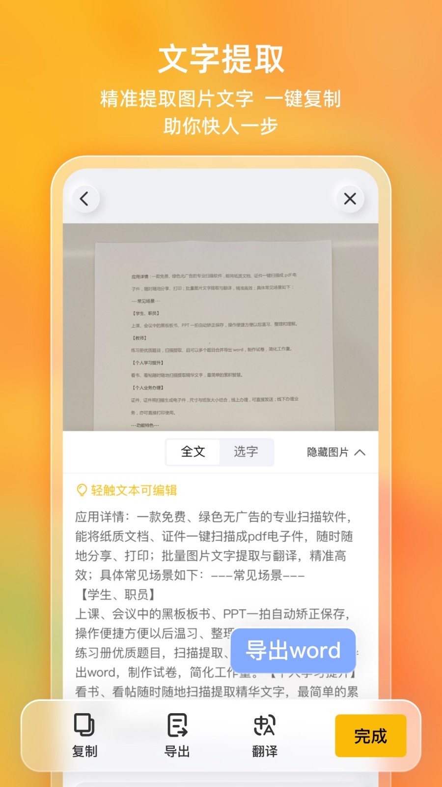 扫描官免费版