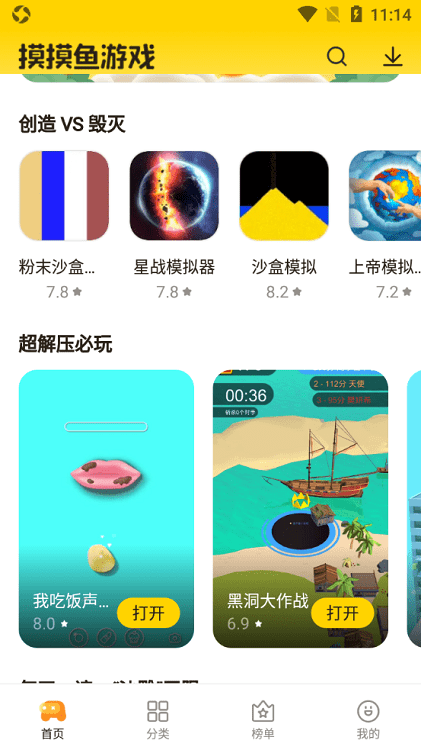摸摸鱼小游戏