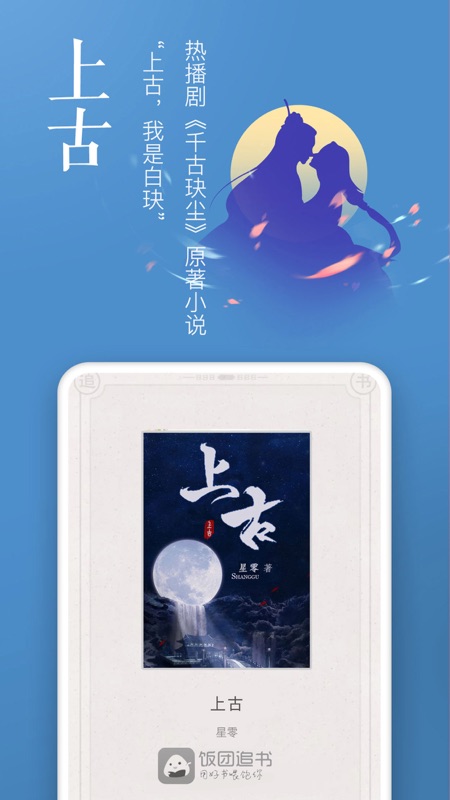 饭团追书苹果版
