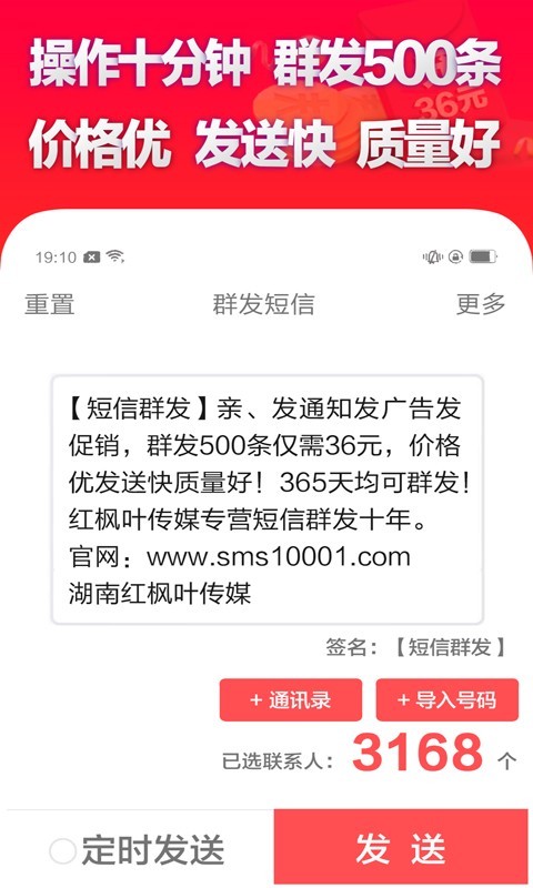 手机短信群发(短信群发平台)