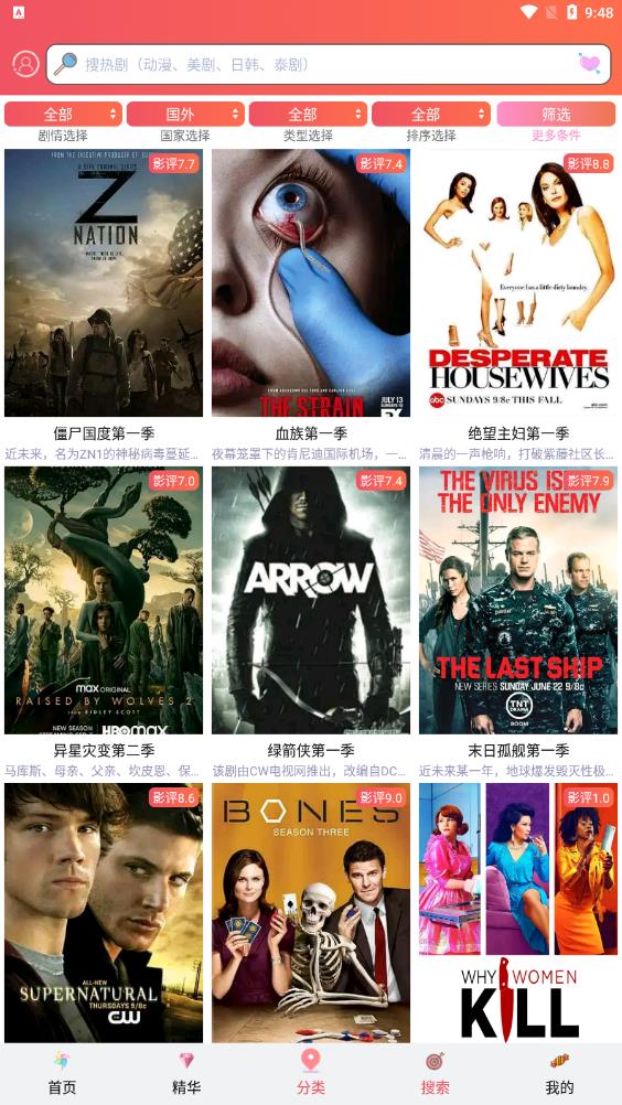 爱美剧官方app