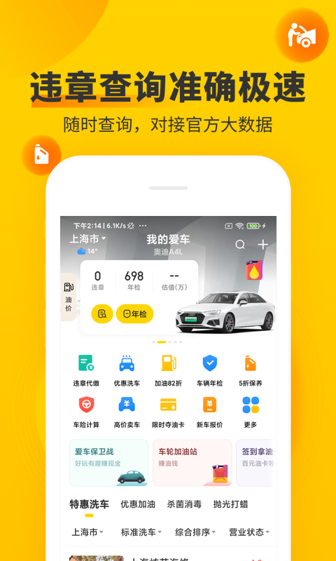 车轮app
