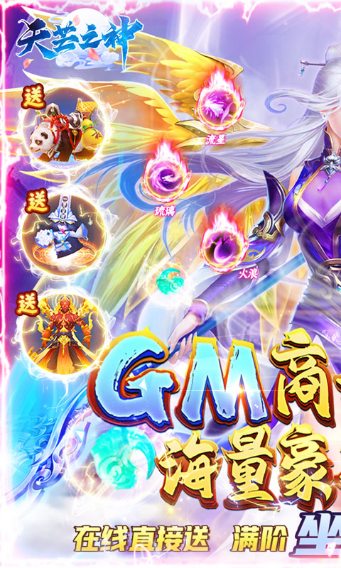 天芒之神