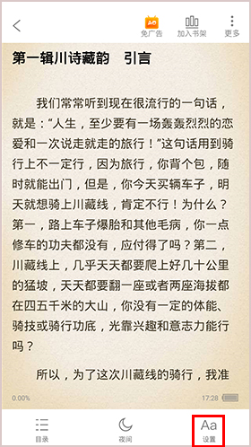米读小说极速版怎么调亮度