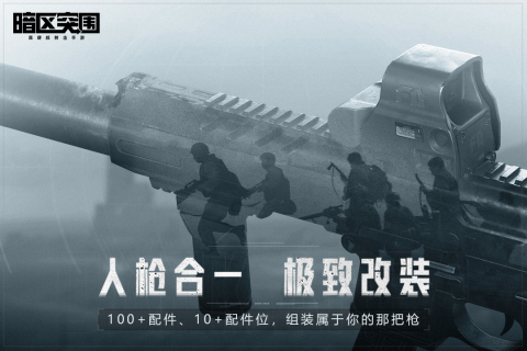 暗区突围手游