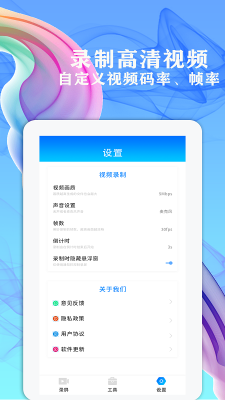 万能录屏