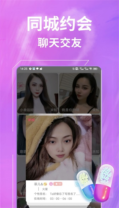 约聊app