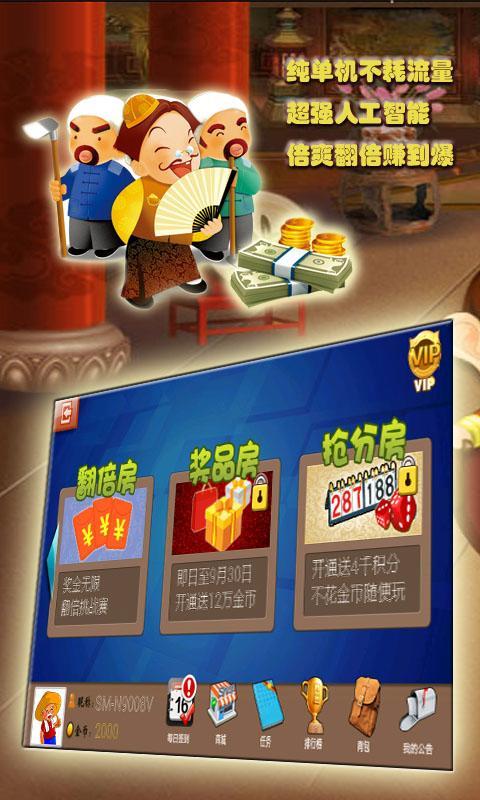 单机斗地主全免费