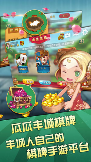 瓜瓜丰城棋牌官网手机版