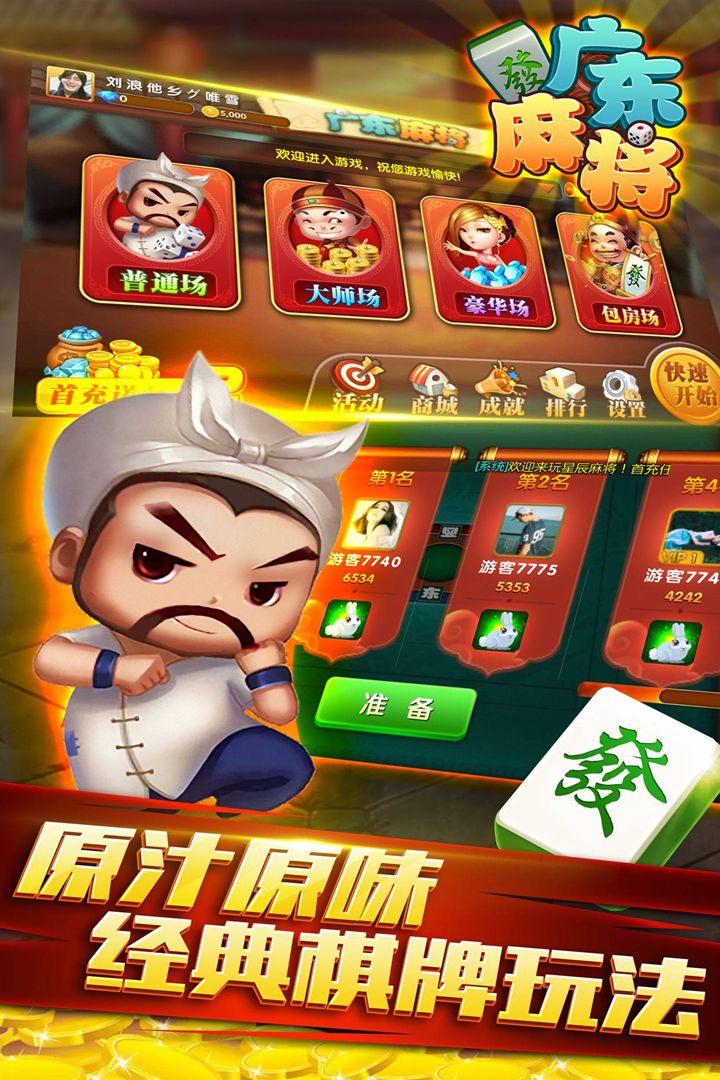 广东麻将单机版免费版