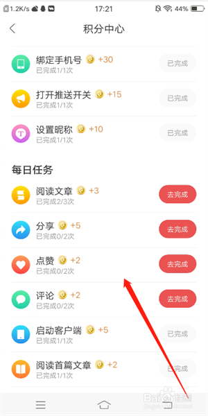人民日报怎么获得积分截图3