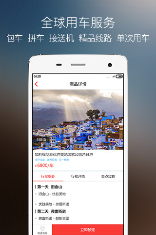 蜜柚旅行手机版