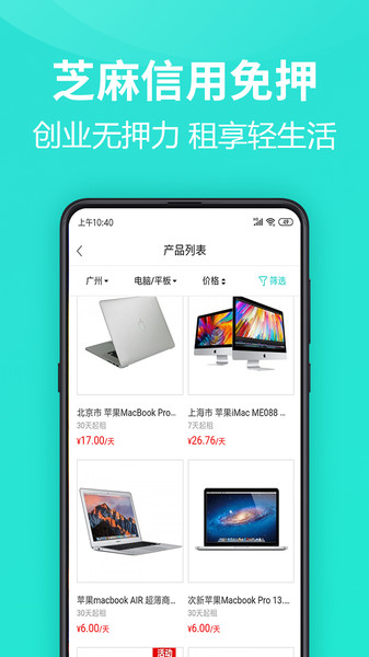 人人租机
