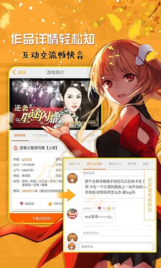 橙光游戏盒子手机版