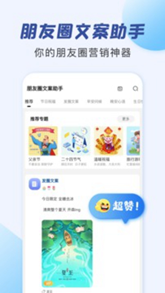 朋友圈文案自动生成器