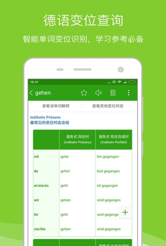 德语助手