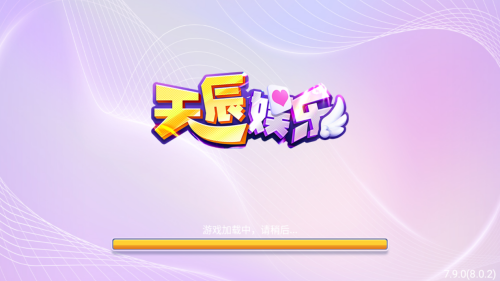 天辰娱乐2026官方版本