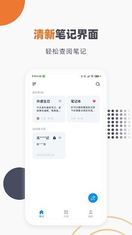 提醒记事本