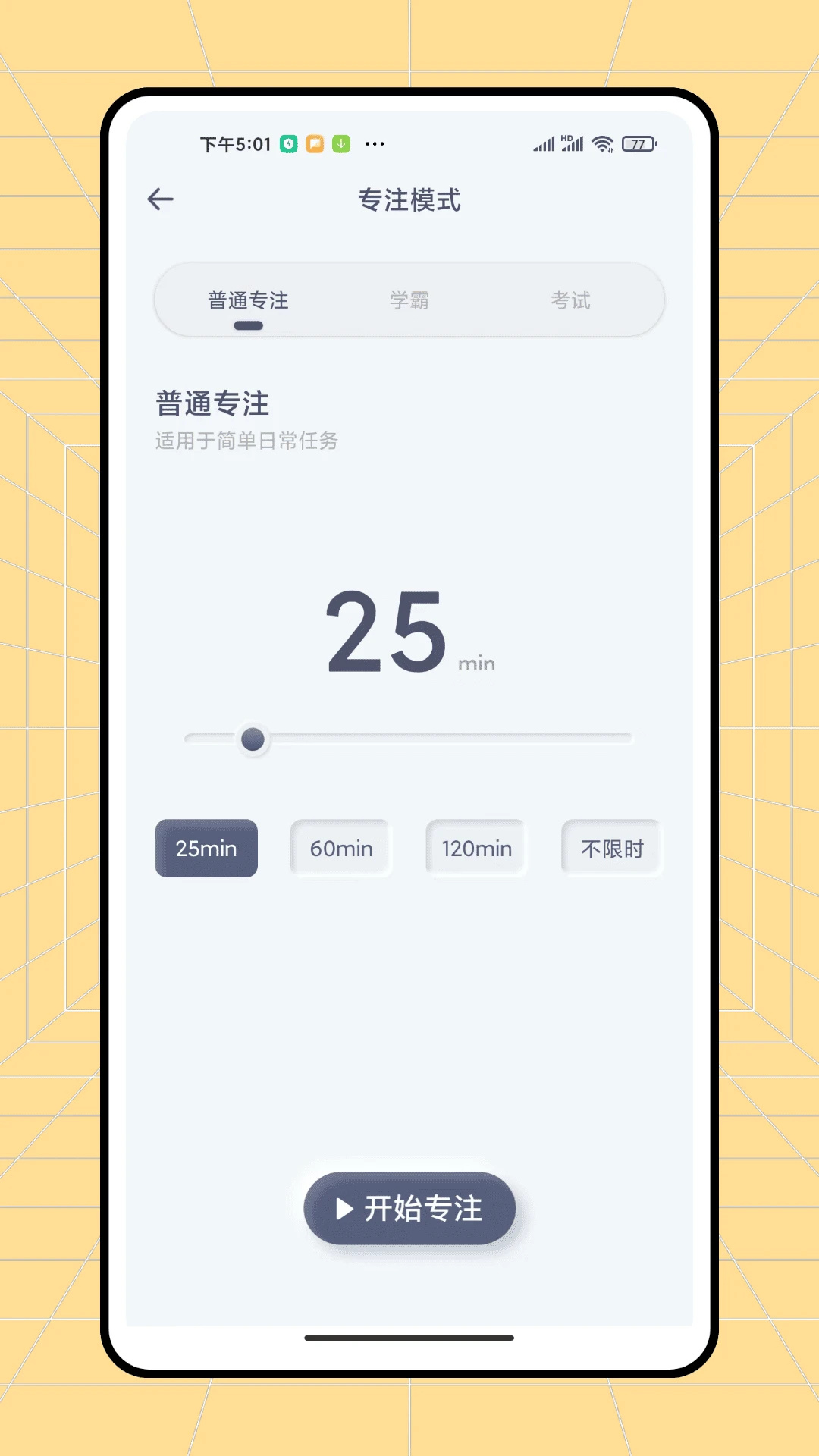 普通闹钟