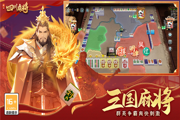 指尖四川麻将单机版