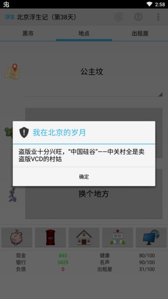 北京浮生记游戏下载-北京浮生记手机版下载