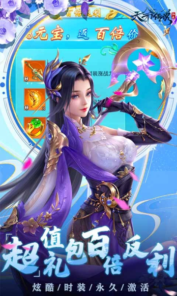 天命传说送万元真充