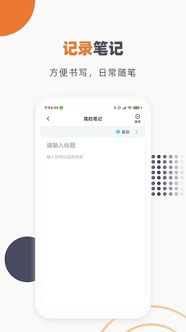 提醒记事本