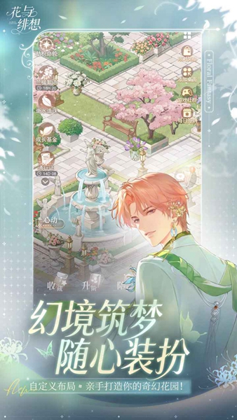 花与绯想合成游戏