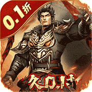 骑战三国GM全免万抽
