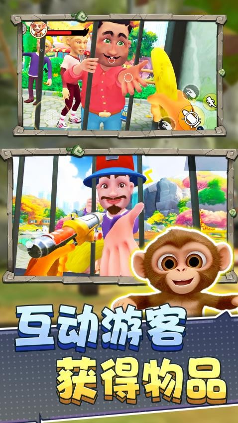 猿猴模拟器