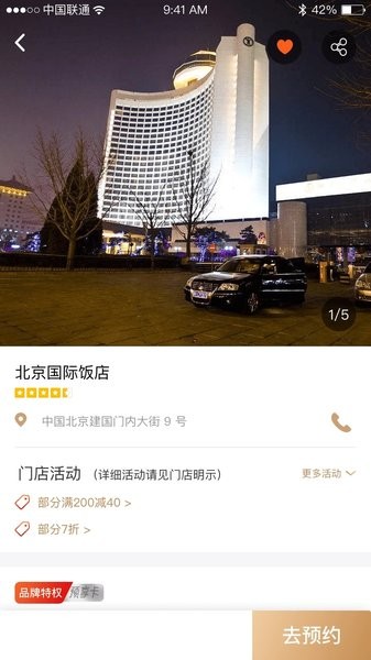 首客首享