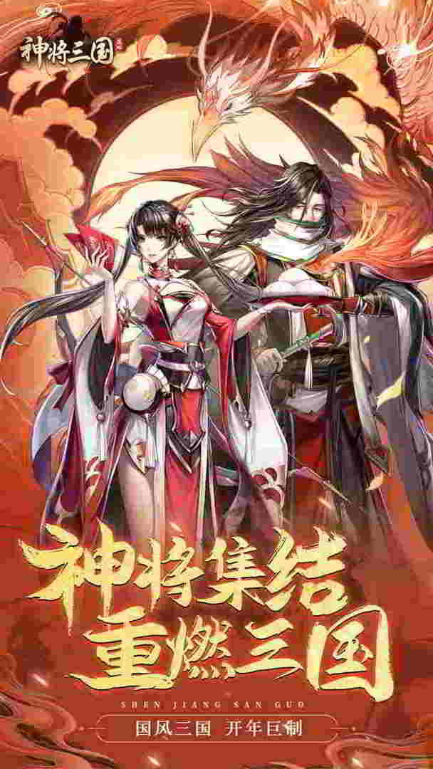 神将三国手游