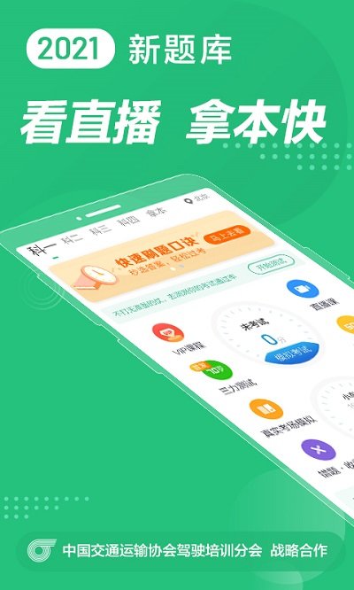 驾校一点通2021免费版
