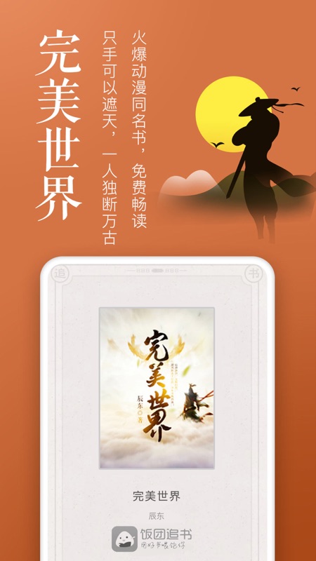 饭团追书苹果版