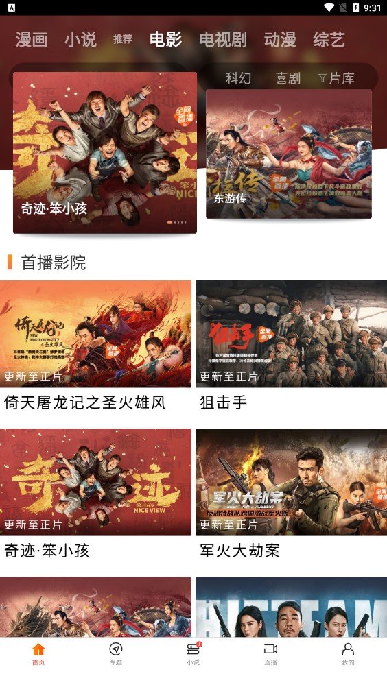 八一影院安卓版正版