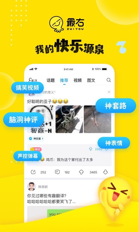 最右app下载安装