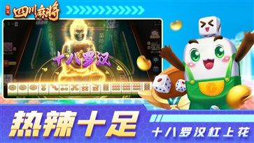 四川麻将单机版