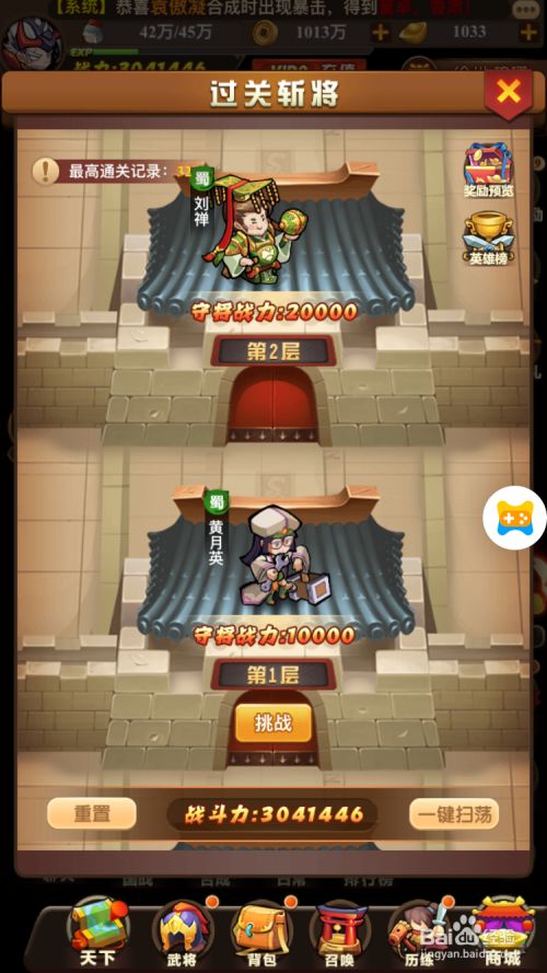 过关斩将攻略3