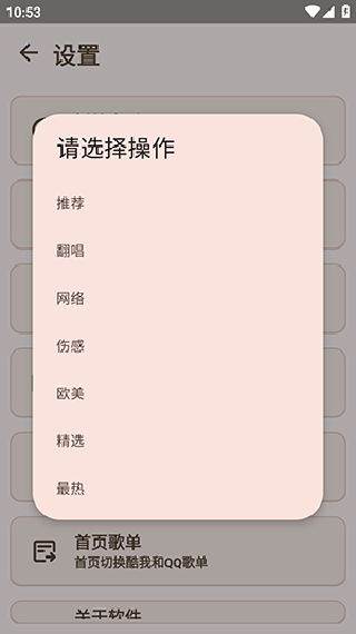 MeloYou听歌