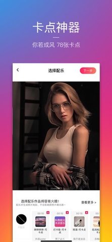 图虫卡点神器
