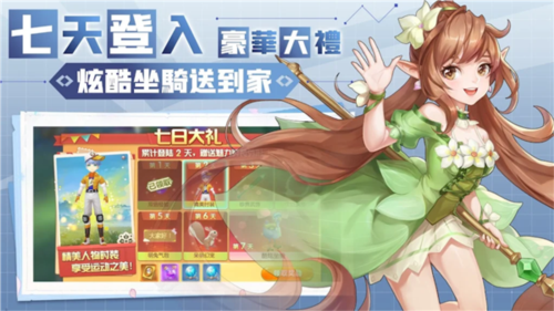 冒险大陆online签到送充值
