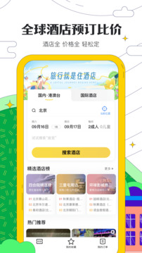 马蜂窝旅游最新版
