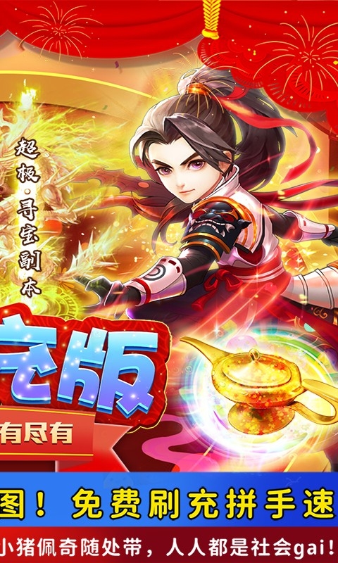 天神传免费刷充版