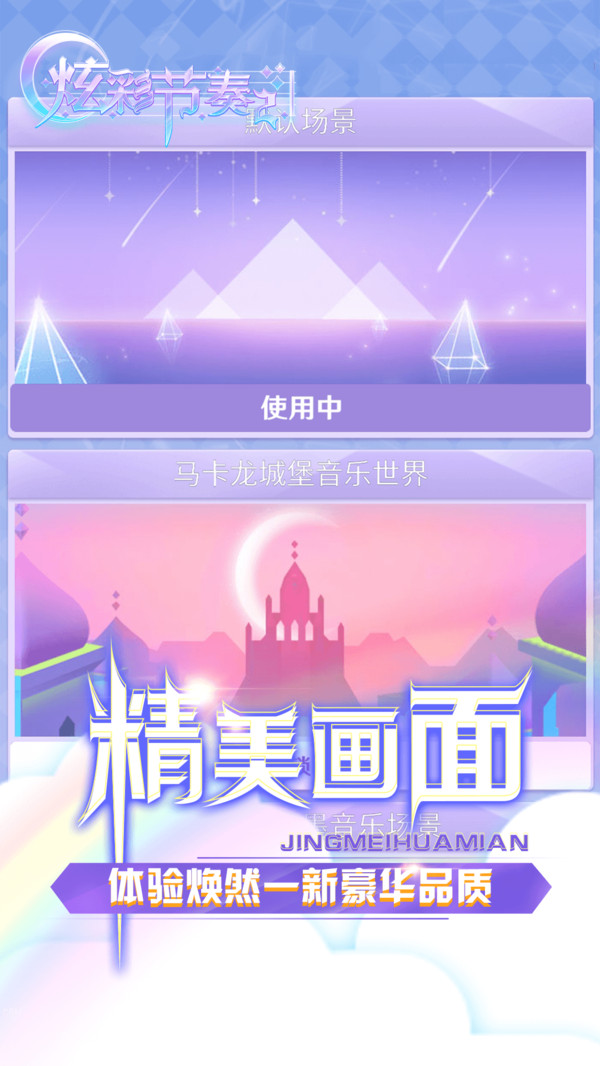 炫彩节奏2游戏