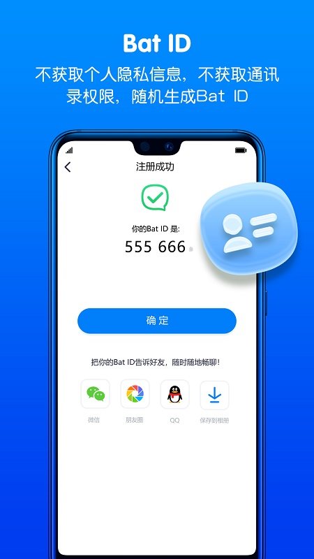 蝙蝠app(BatChat)